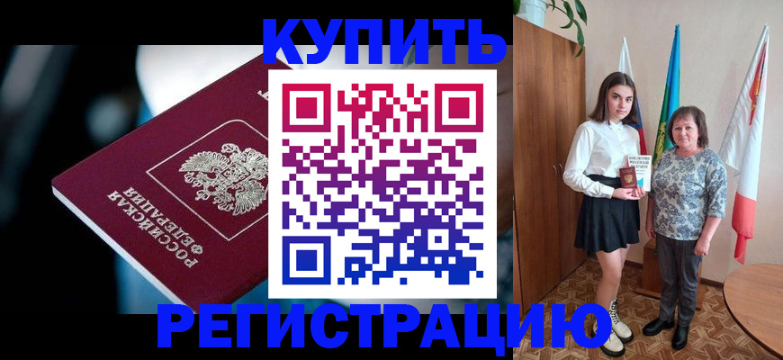 временная регистрация для всех в Ахтубинске