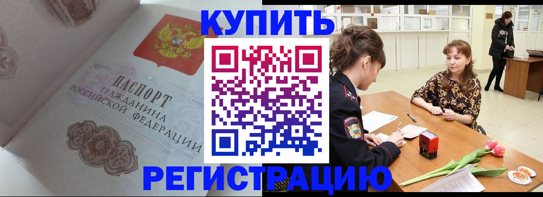 прописка штамп в Ахтубинске