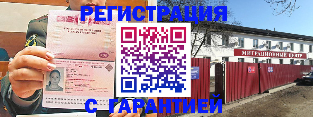 временная регистрация недорого в Ахтубинске